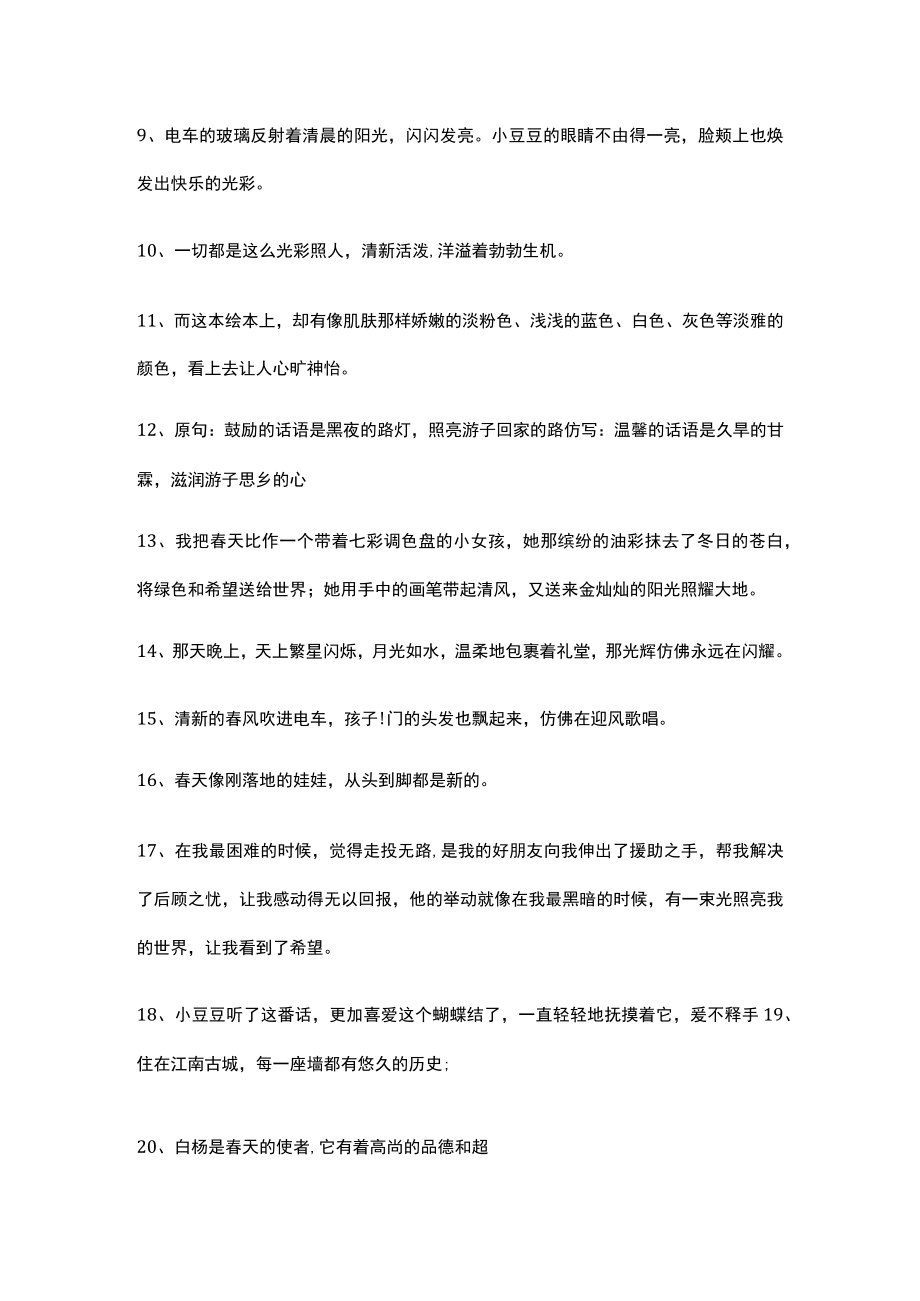 红星照耀中国仿写原句.docx_第2页