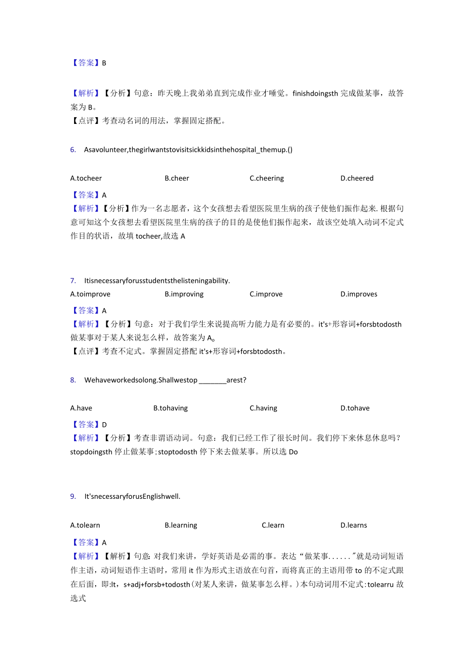 非谓语动词专项练习题及答案含答案.docx_第2页