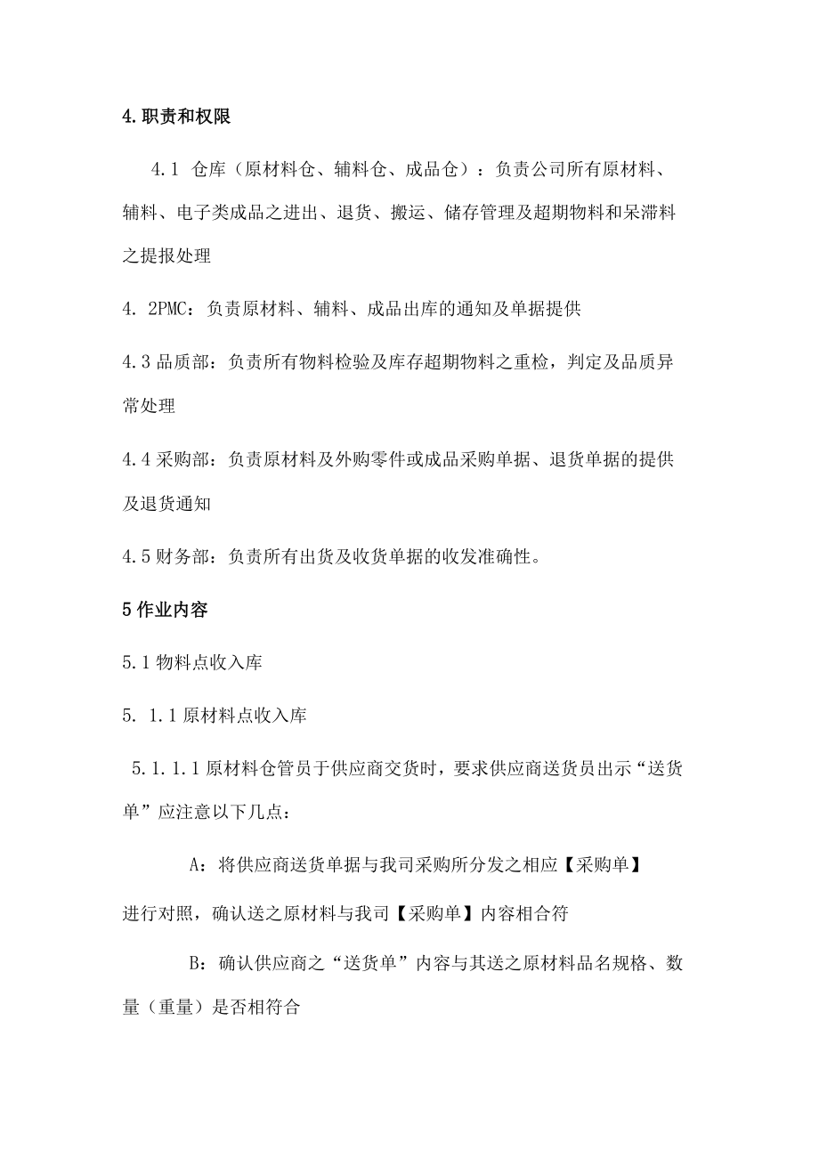 仓库作业指导书.docx_第2页