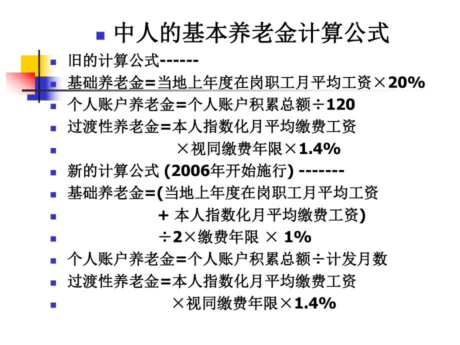 基本养老金的计发.ppt_第2页