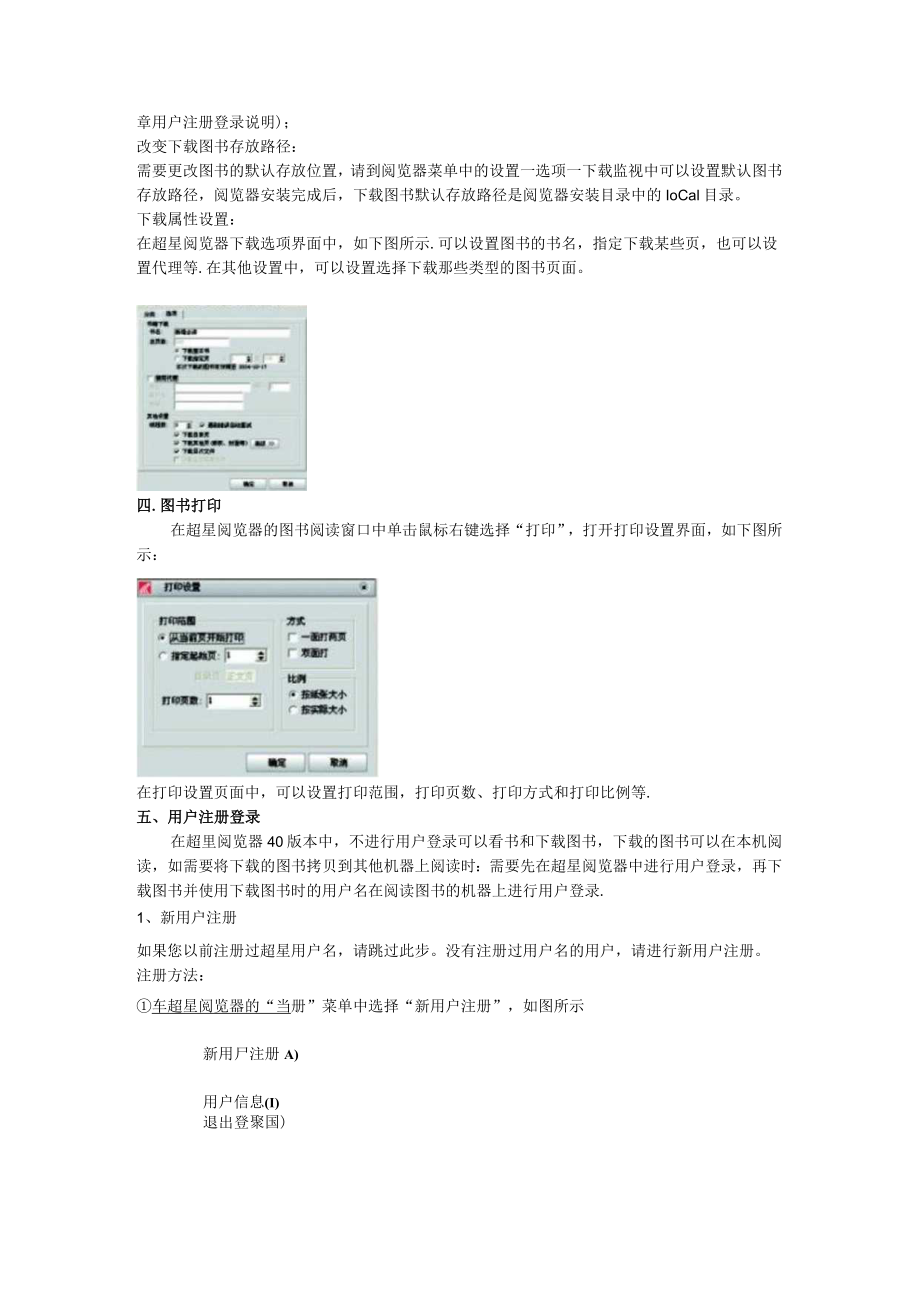 超星数字图书馆使用说明.docx_第3页