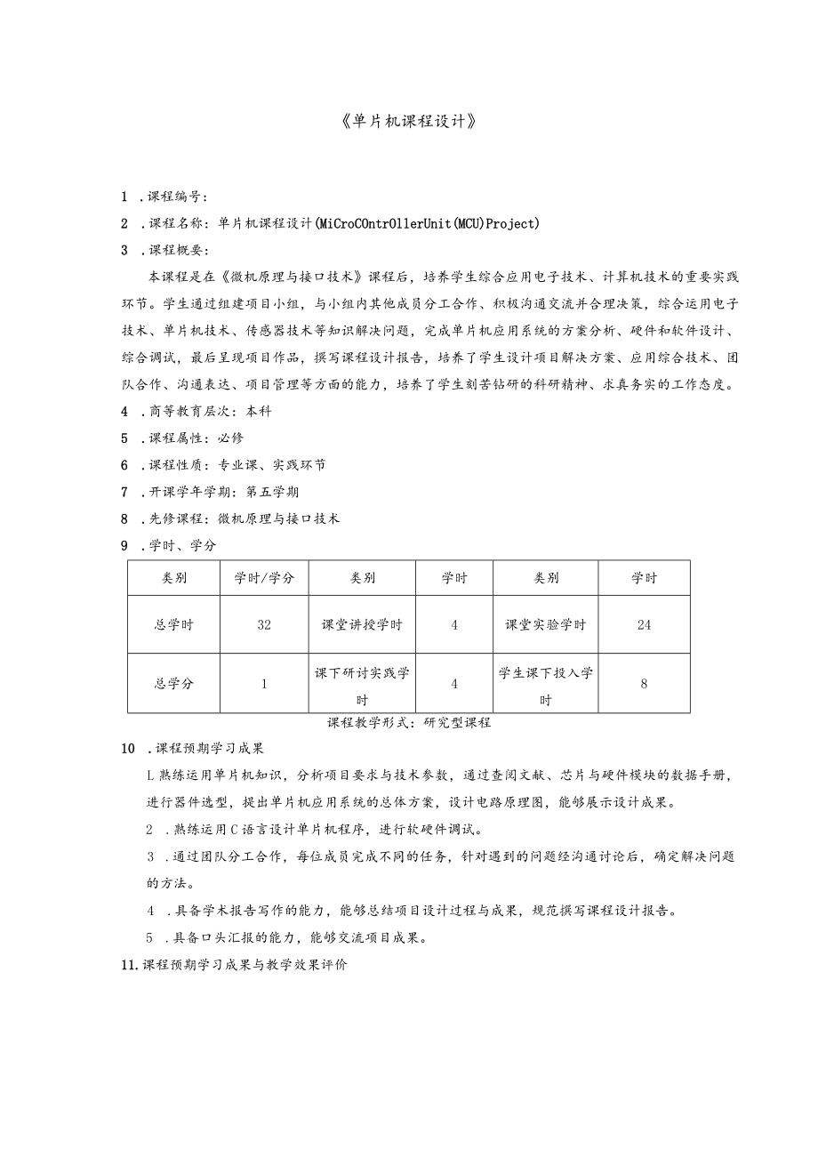 《单片机课程设计》.docx_第1页