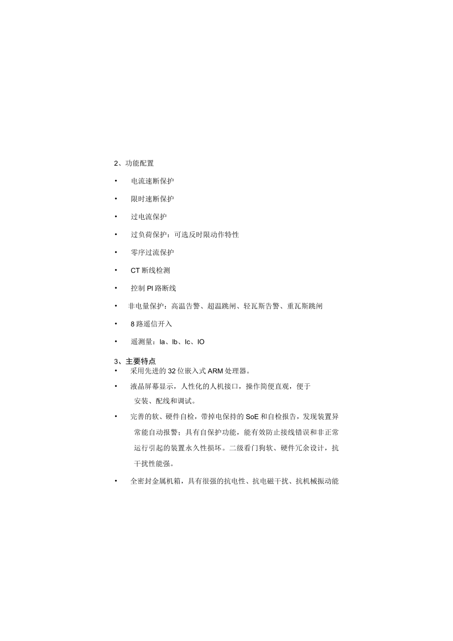 FD-500微机保护装置使用说明书.docx_第3页