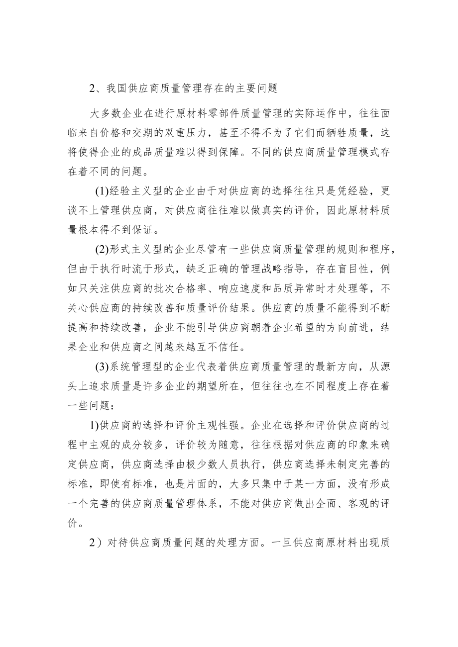 供应商质量管理现状及存在的主要问题.docx_第2页