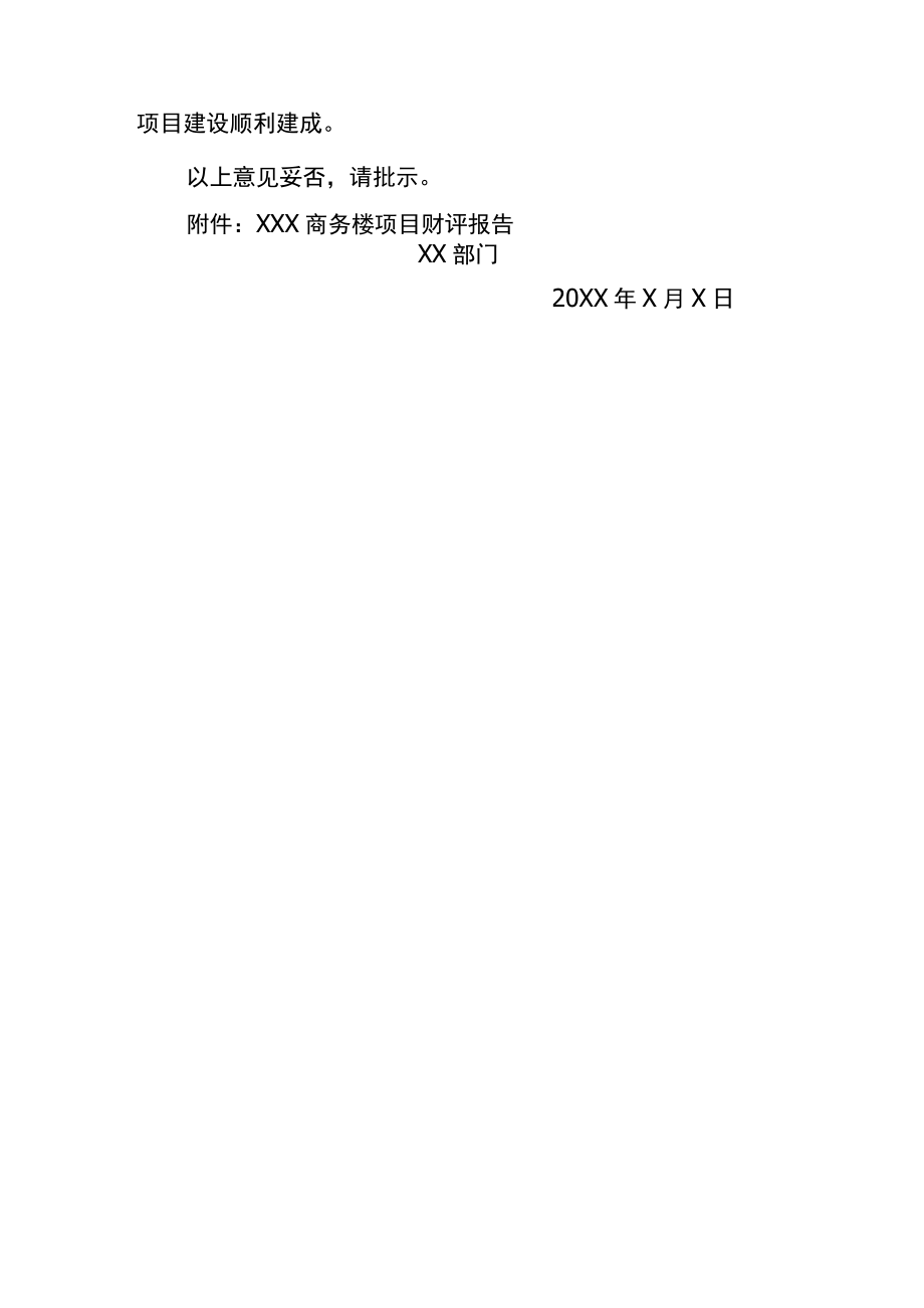 关于启动项目招标工作的请示.docx_第2页