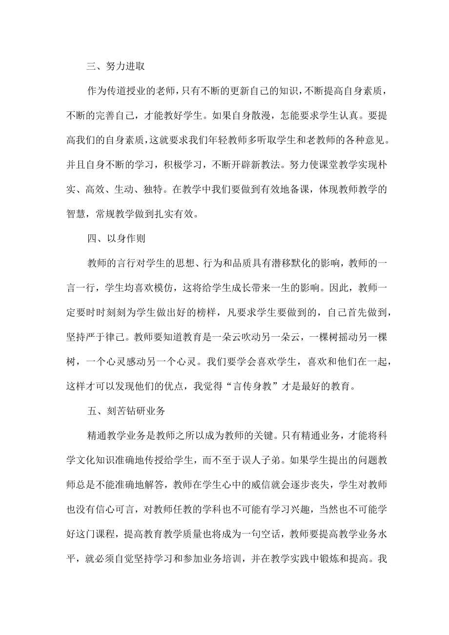 公立学校2023年教师道德师风学习个人心得体会 样板（合计6份）.docx_第2页