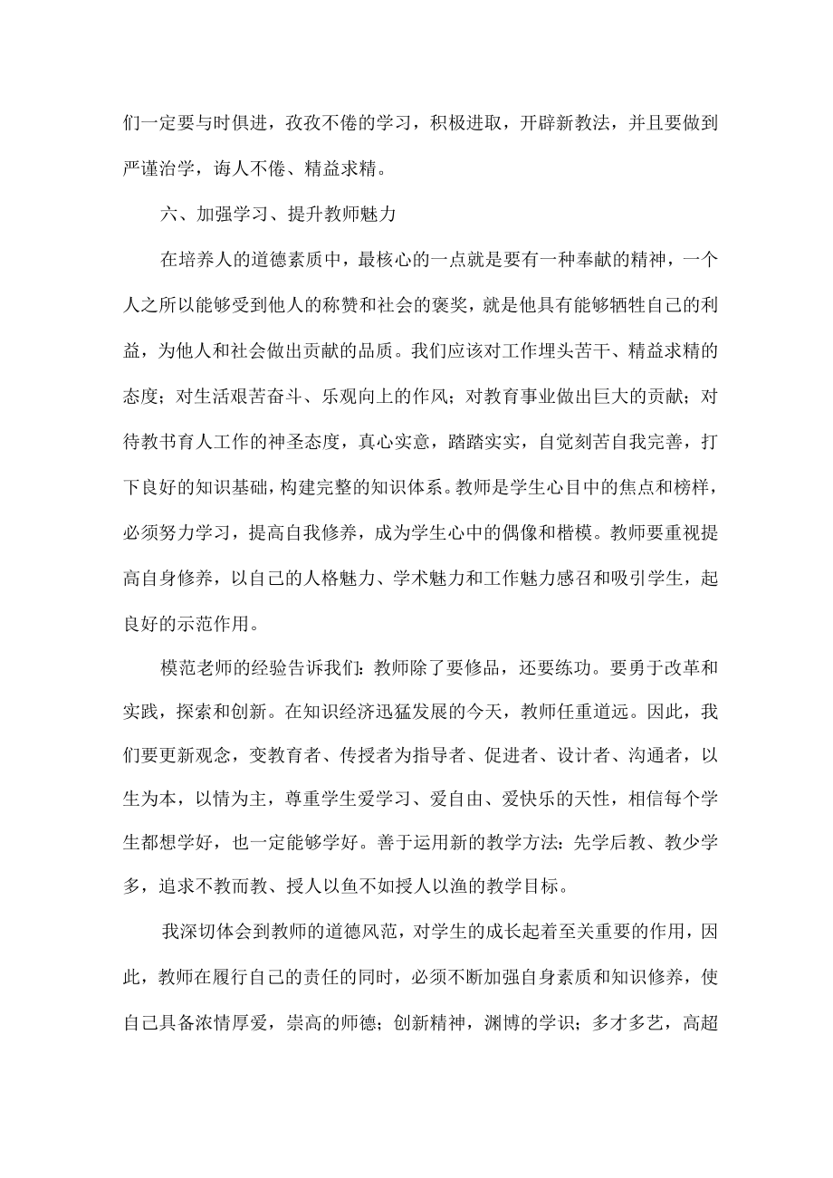 公立学校2023年教师道德师风学习个人心得体会 样板（合计6份）.docx_第3页