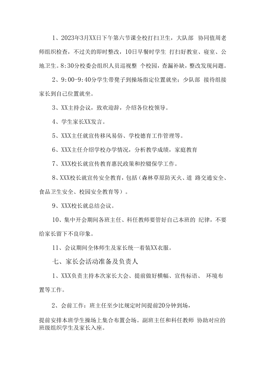 2023年小学学校召开家长会活动方案合辑3篇 (合集).docx_第2页