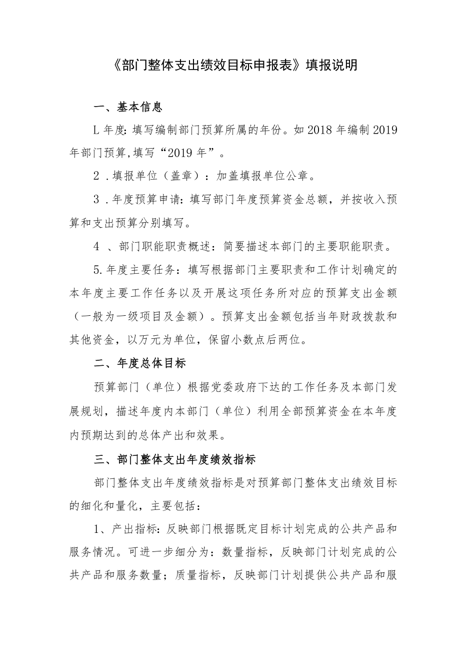 部门整体支出绩效目标申报019年度.docx_第3页