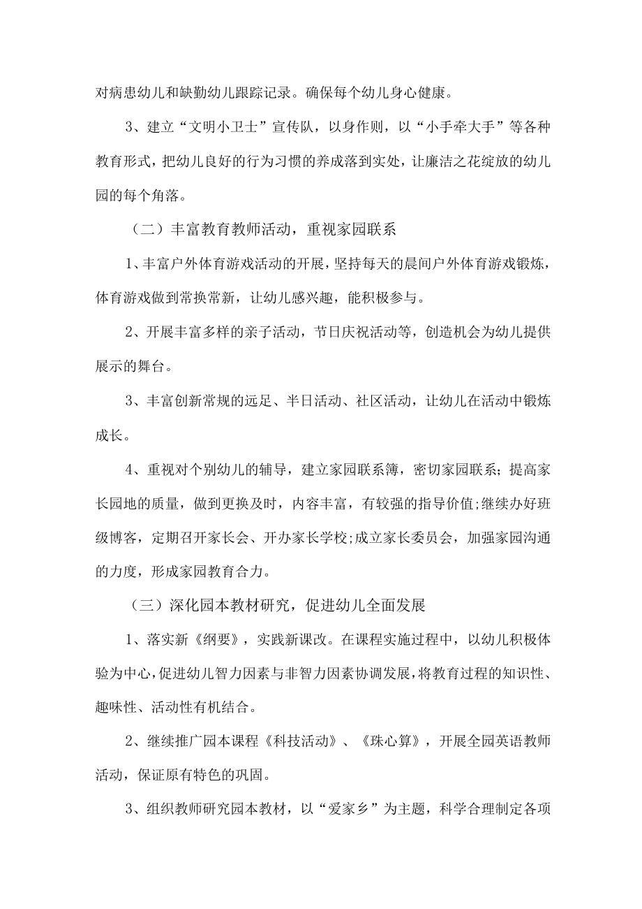 2023年最新幼儿园教师教学工作计划 (汇编三篇).docx_第2页