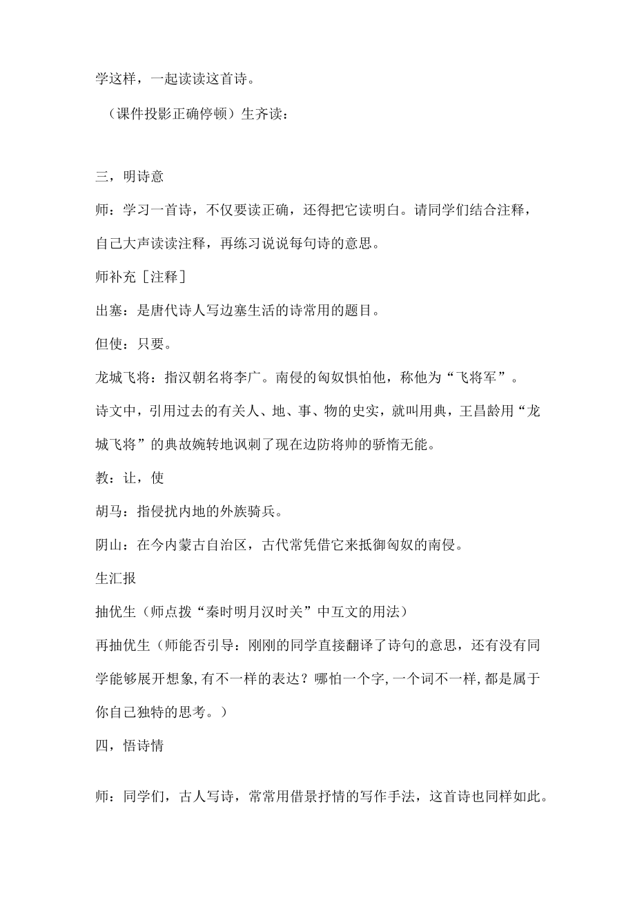 《出塞》教学实录一导入.docx_第2页