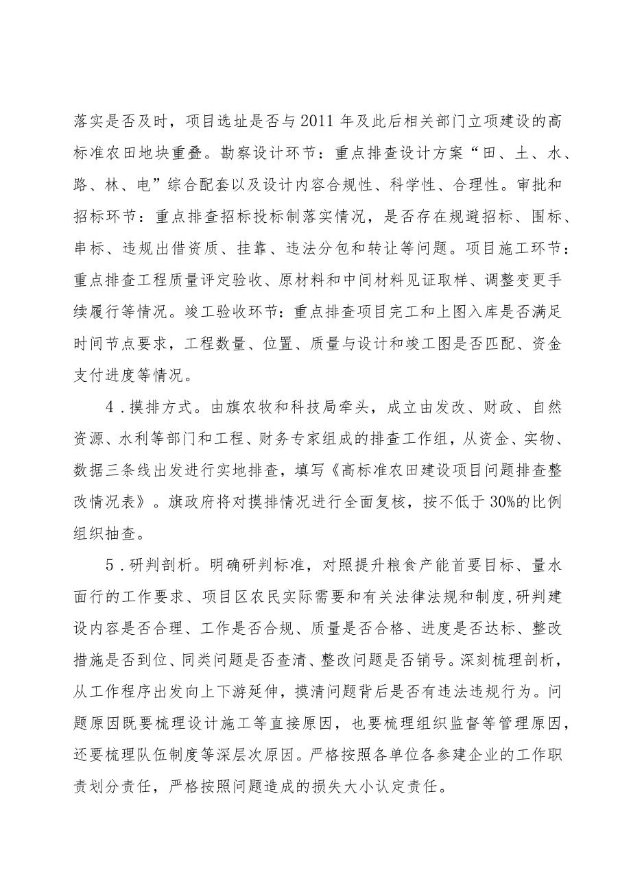 科右前旗高标准农田建设项目问题.docx_第2页