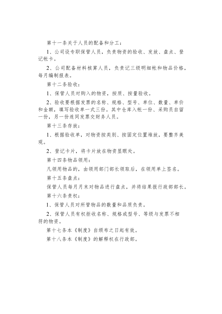 公司企业物资管理制度.docx_第3页