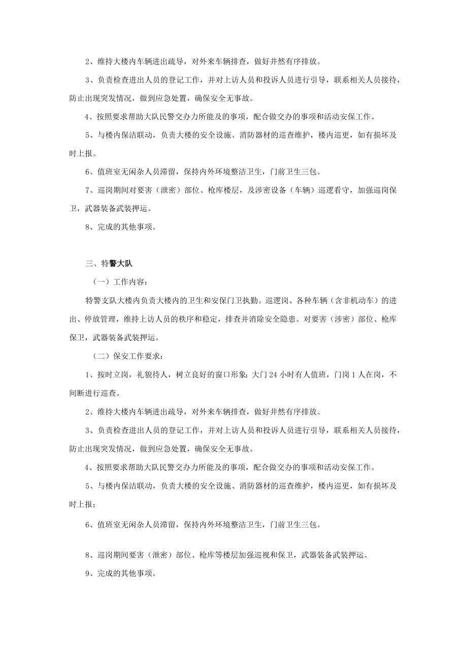 第四章技术要求.docx_第3页