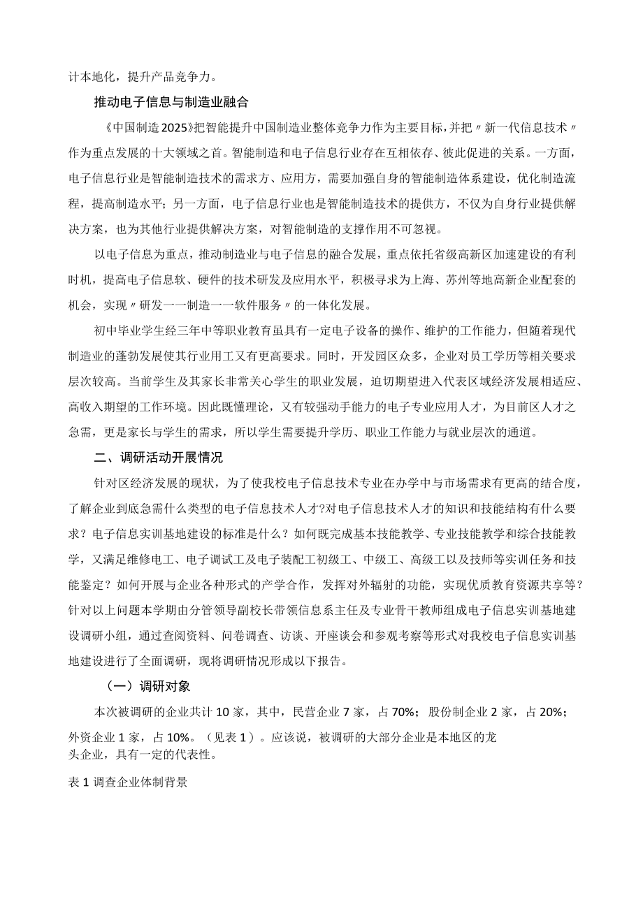 电子信息类企业调研报告.docx_第2页
