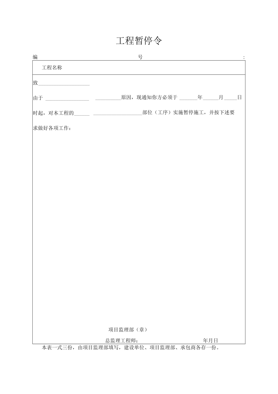 工程暂停令.docx_第1页