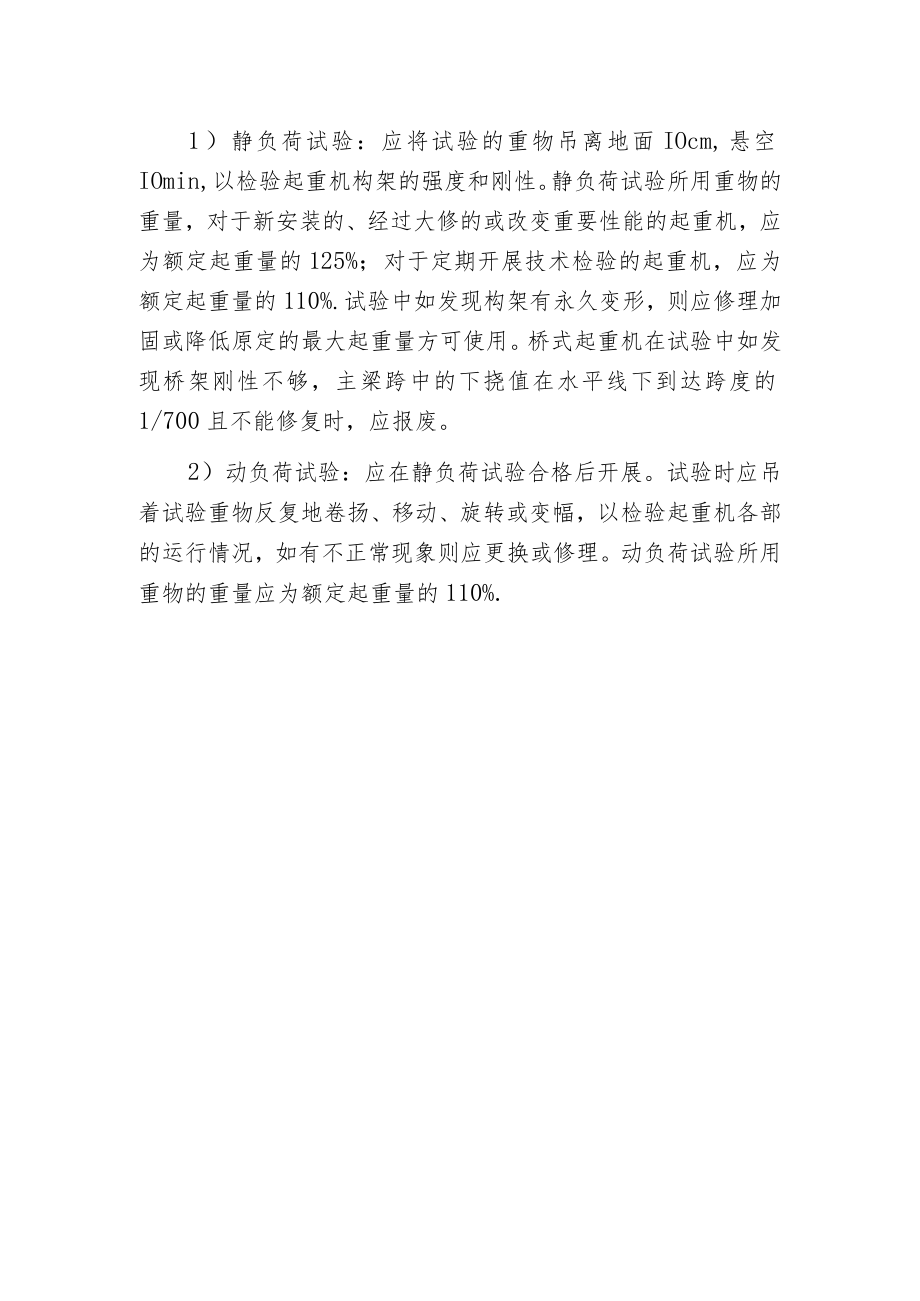 火力发电厂施工现场起重机械的一般规定有哪些.docx_第2页