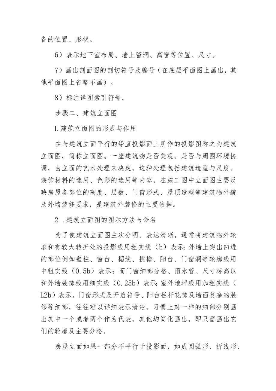 建筑施工图分类和识图技巧.docx_第3页