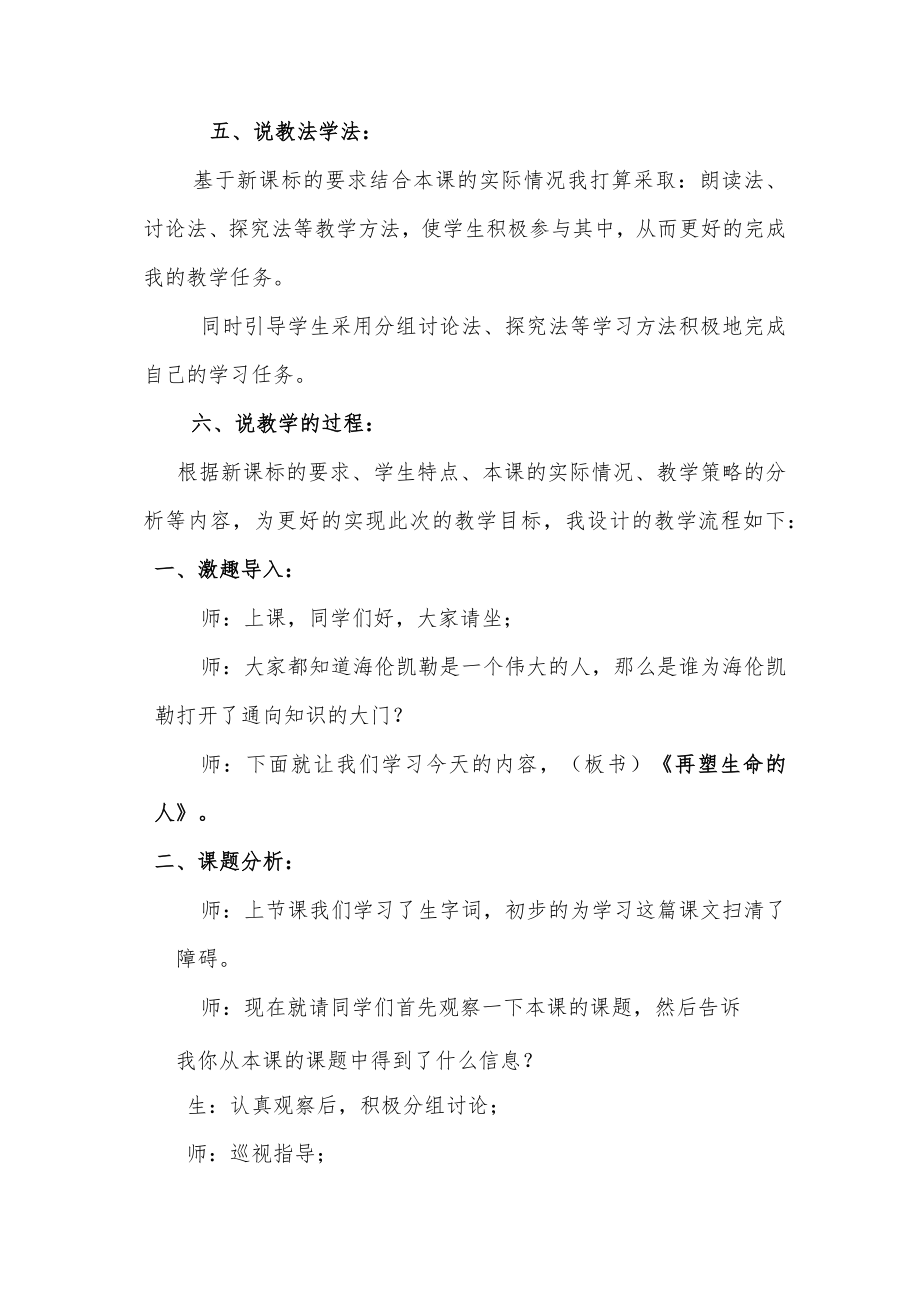 《再塑生命的人》第二课时说课.docx_第2页