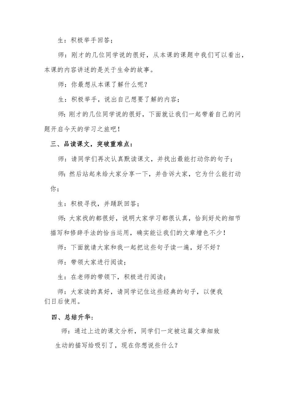 《再塑生命的人》第二课时说课.docx_第3页