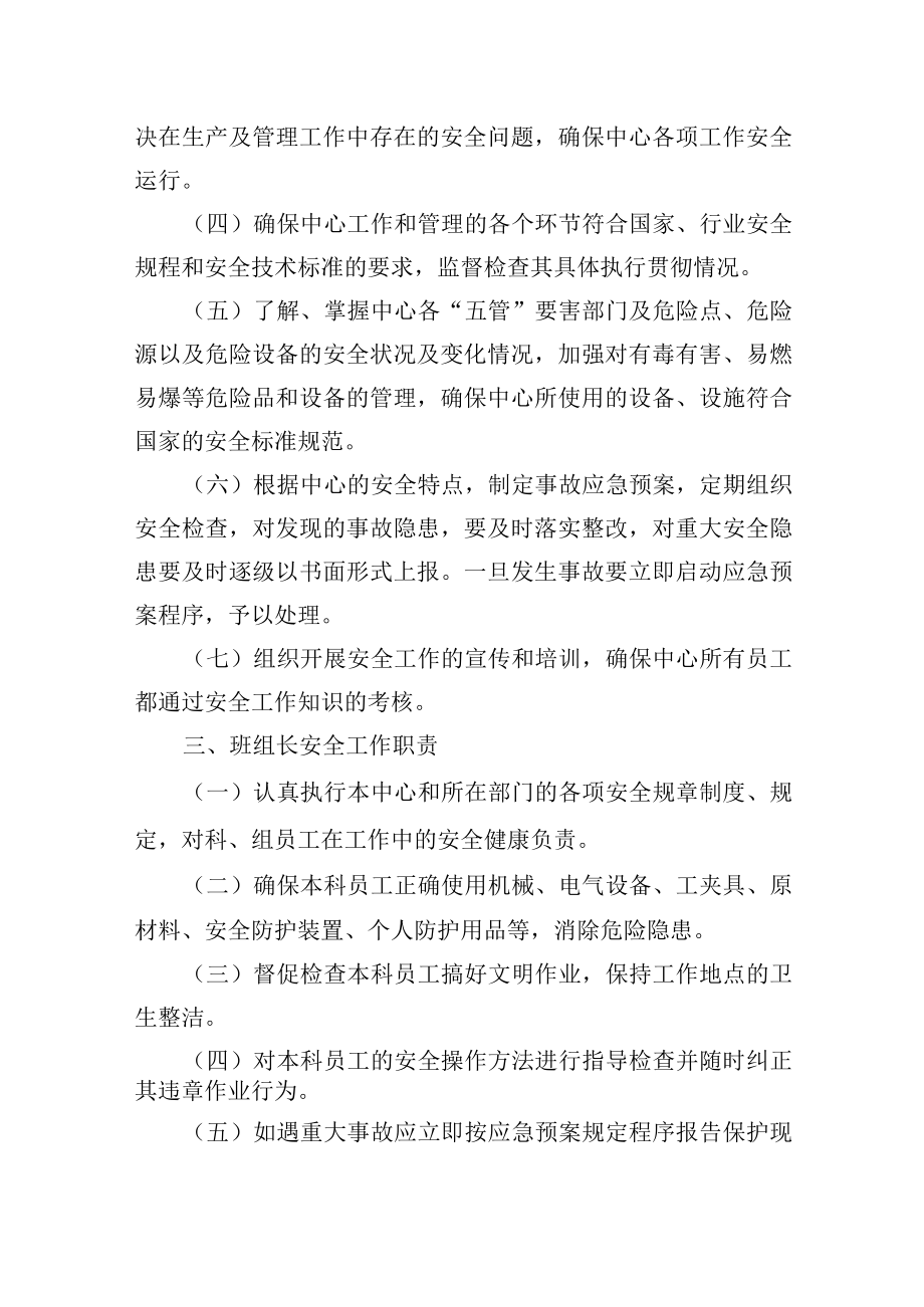 大学后勤管理处安全管理制度.docx_第2页