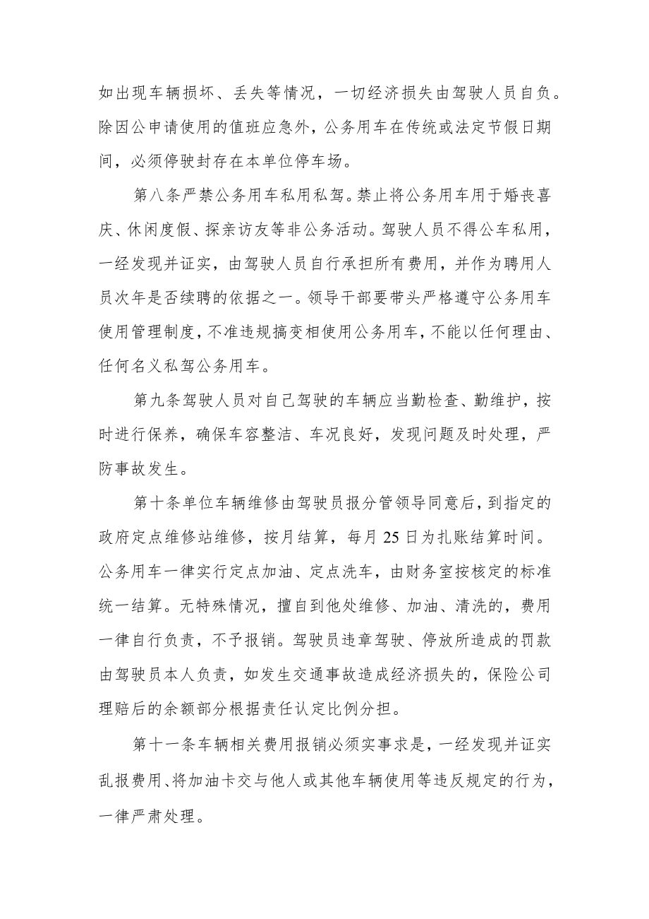简阳市殡葬管理所公务用车管理制度.docx_第2页