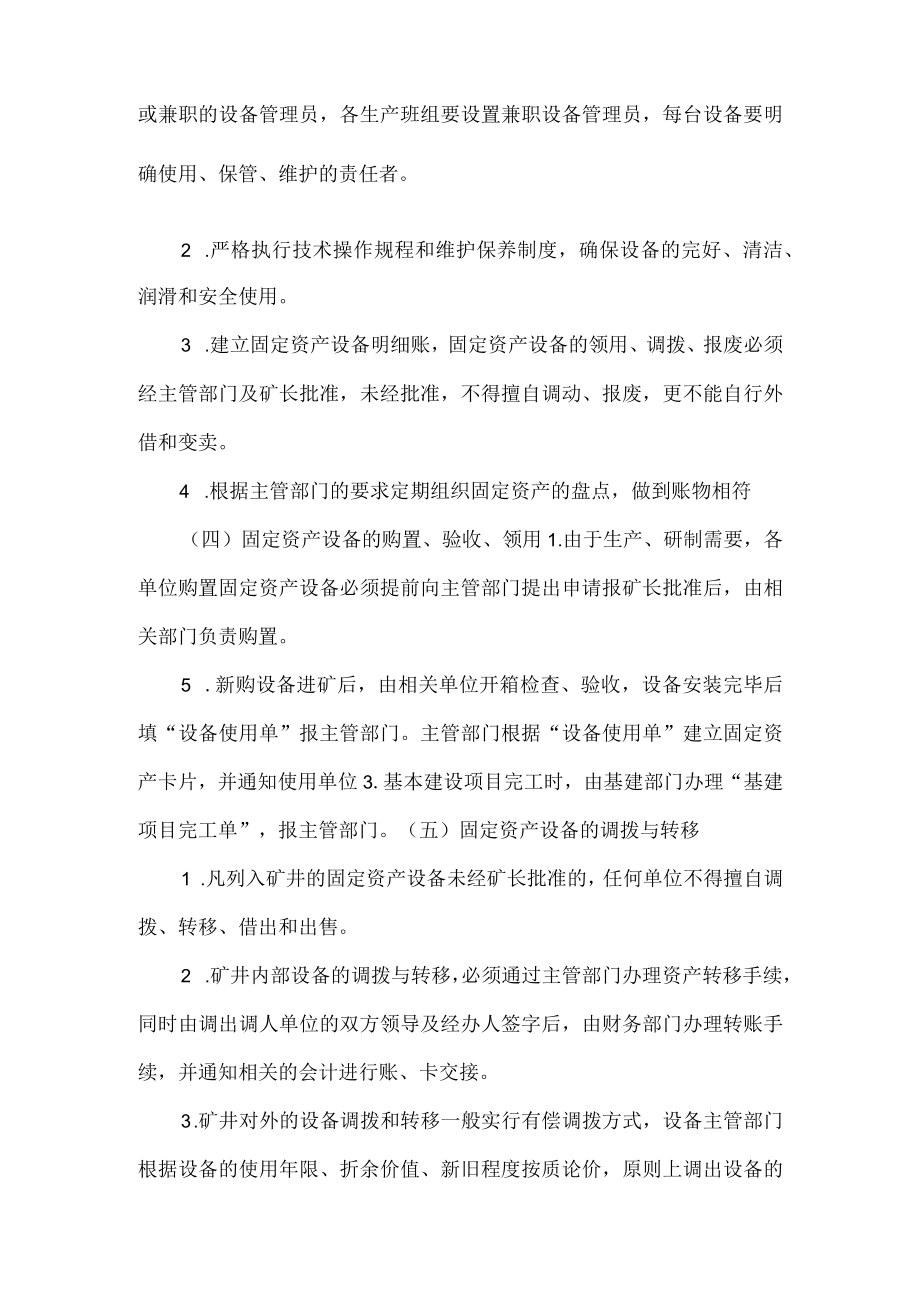 固定资产设备管理制度.docx_第2页