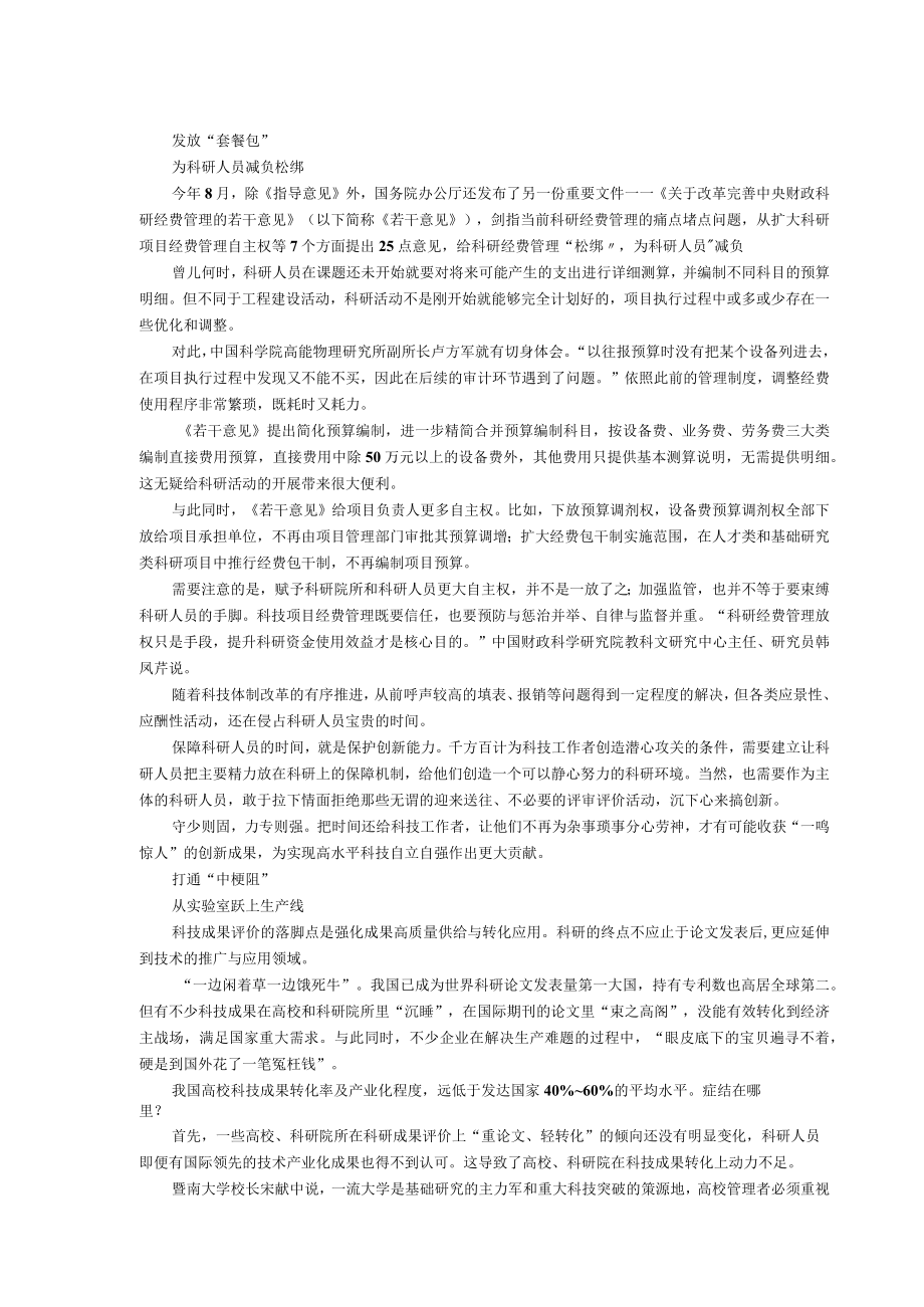 科技成果评价如何回答好四个关键问题.docx_第2页