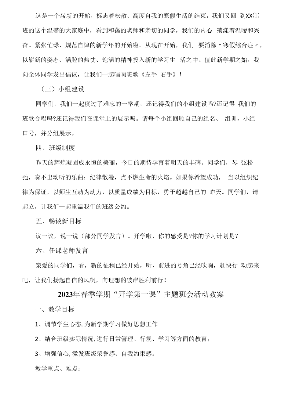 2023年春季学期“开学第一课”安全主题班会活动教案6篇 (范文).docx_第2页