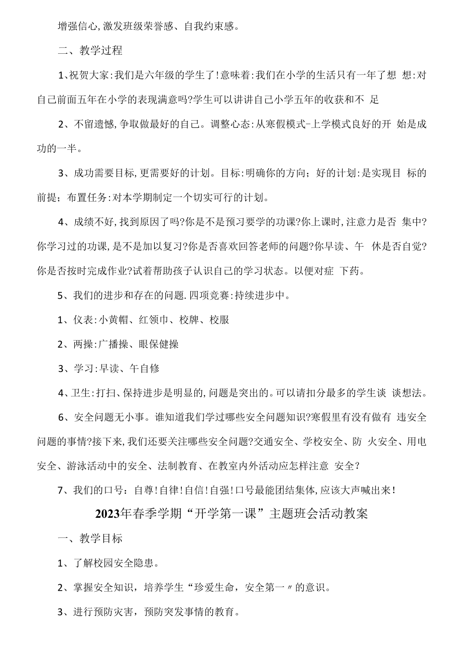 2023年春季学期“开学第一课”安全主题班会活动教案6篇 (范文).docx_第3页