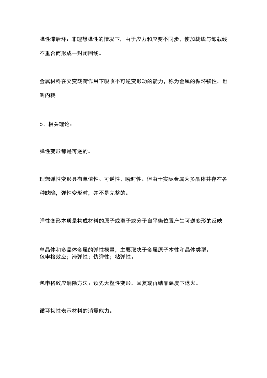 材料性能知识汇总.docx_第3页