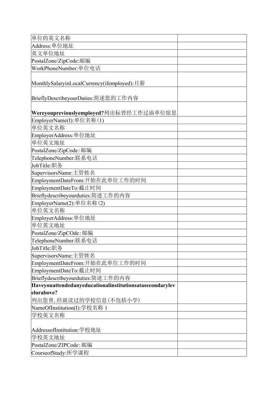 赴美个人DS-160资料表.docx_第3页