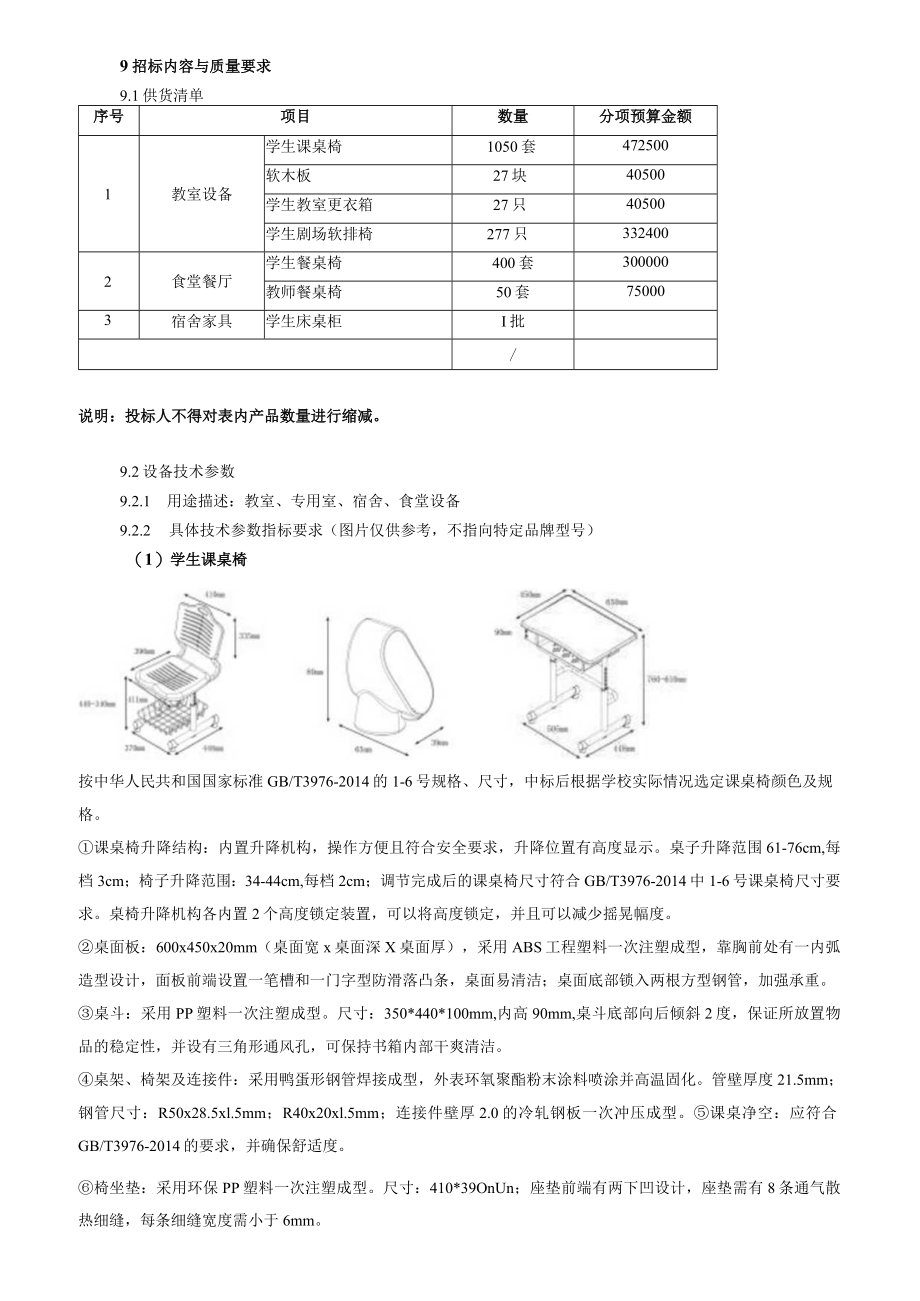 第二章项目招标需求说明.docx_第3页