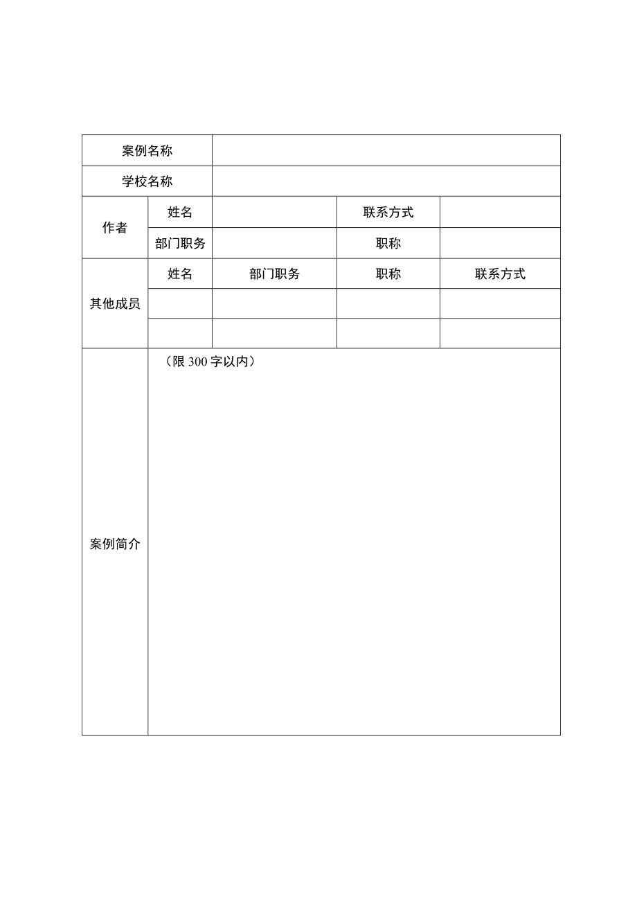 辅导员工作案例类活动实施方案.docx_第3页