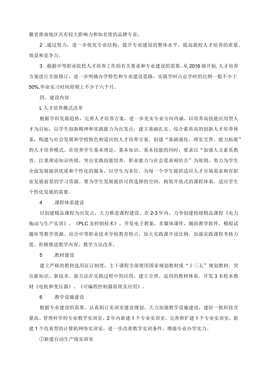 机电技术应用专业建设规划方案.docx_第2页