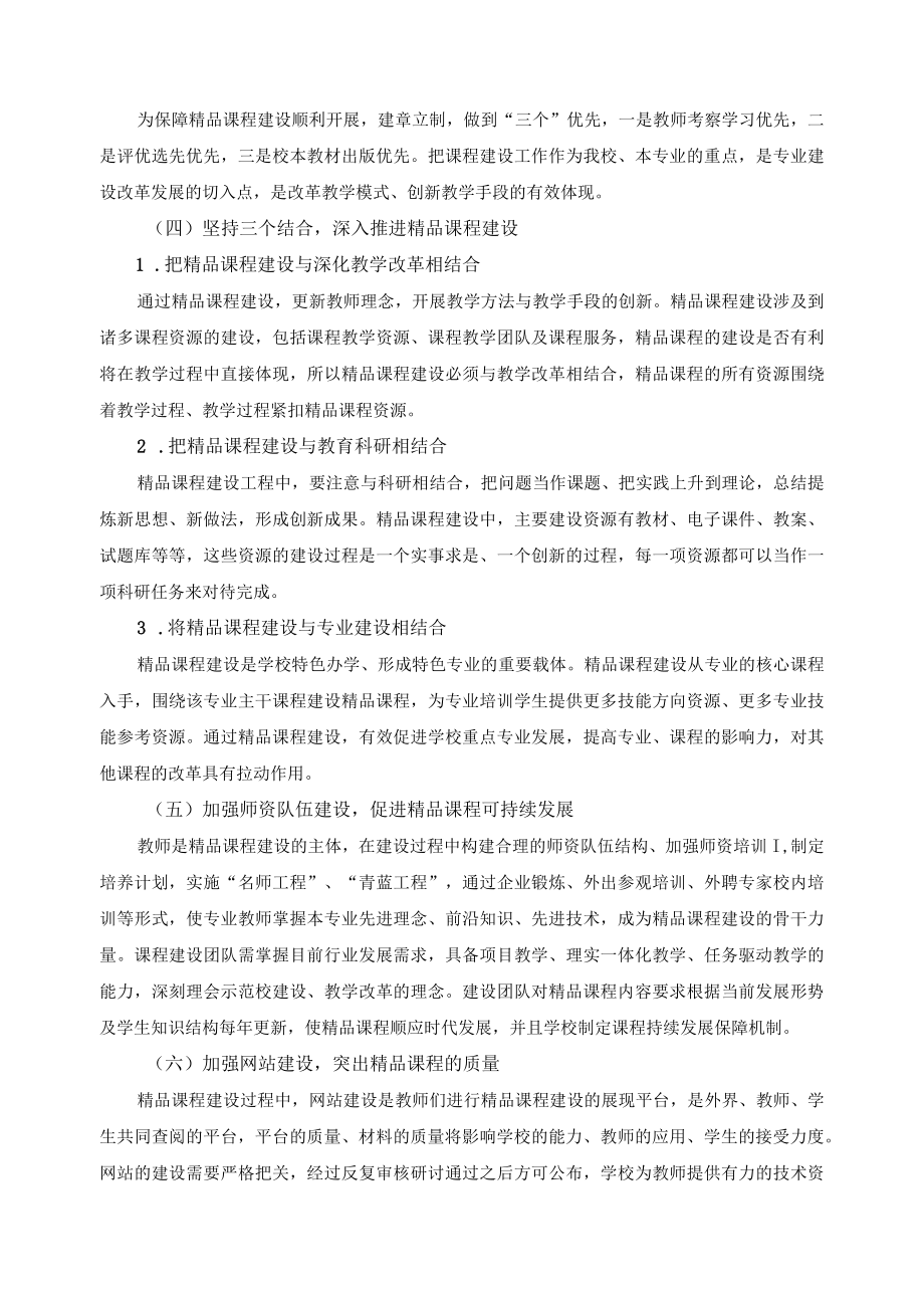 机电技术应用专业精品课程建设方案.docx_第2页