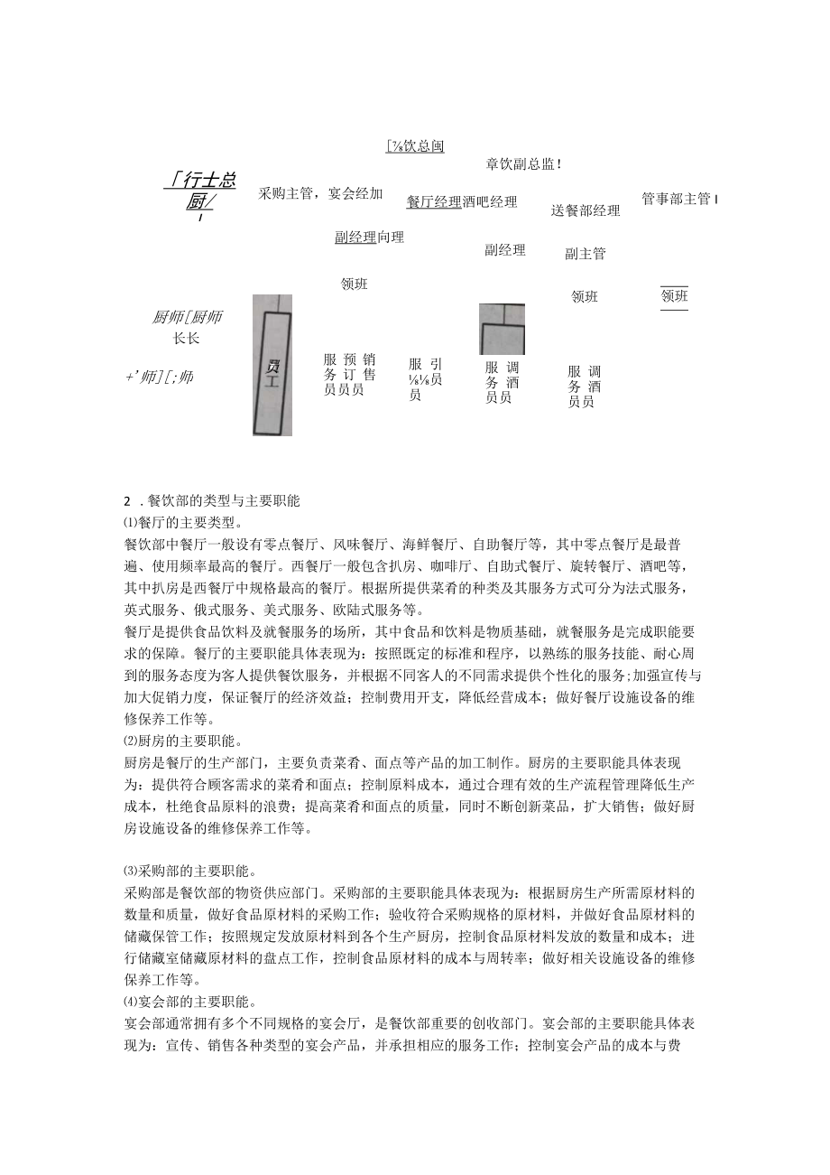 第三节酒店餐饮部运营管理.docx_第3页