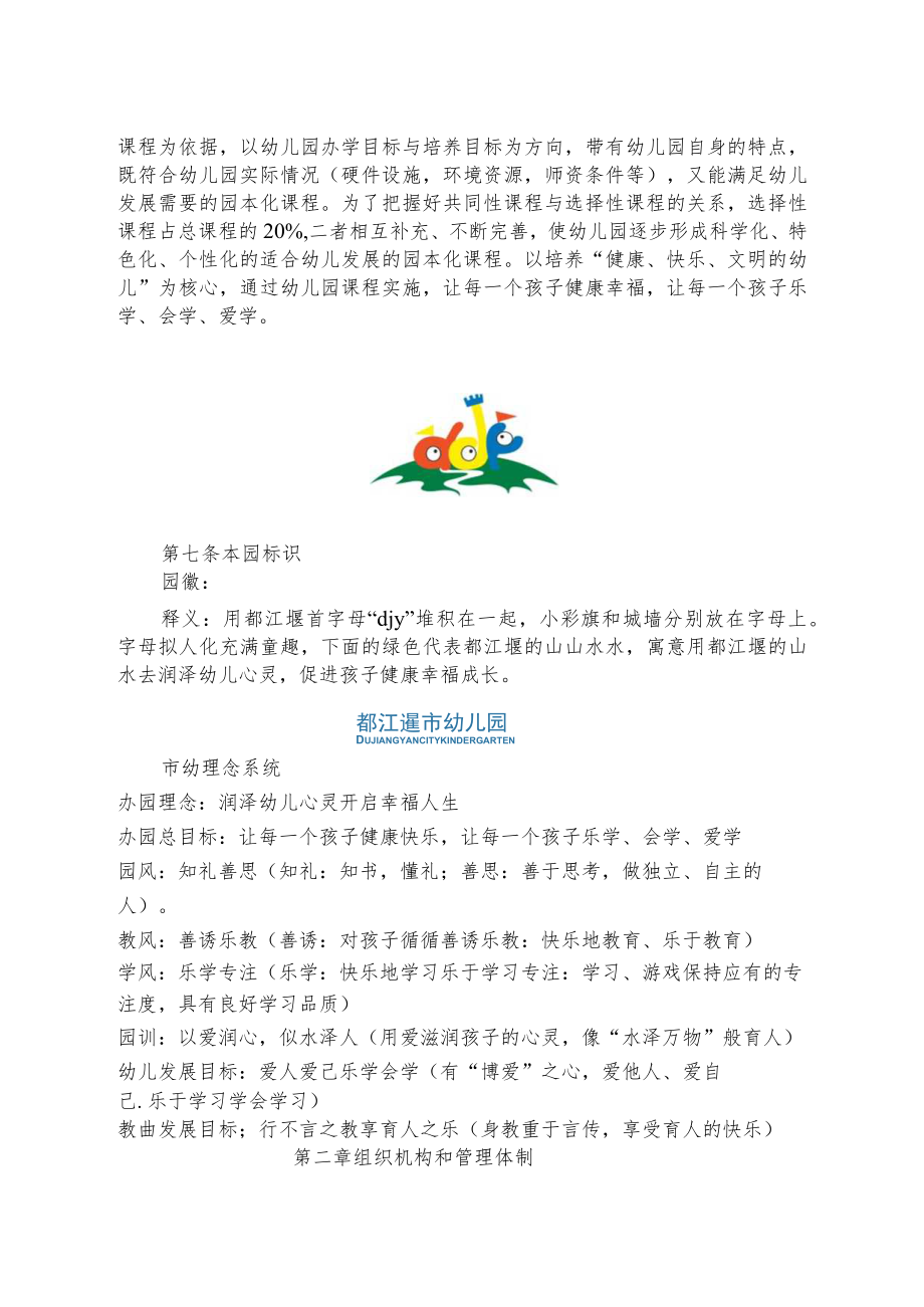 都江堰市幼儿园章程.docx_第2页