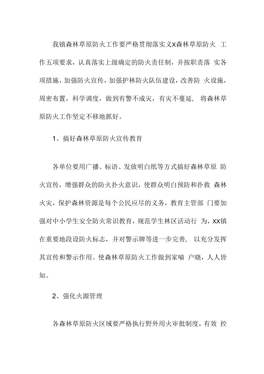 2022年乡镇森林草原防火工作总结 精编合计4份.docx_第2页