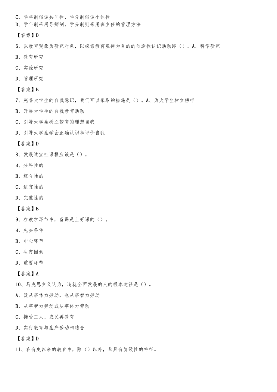 2019年辽宁石油化工大学教师招聘考试试题及答案.docx_第2页