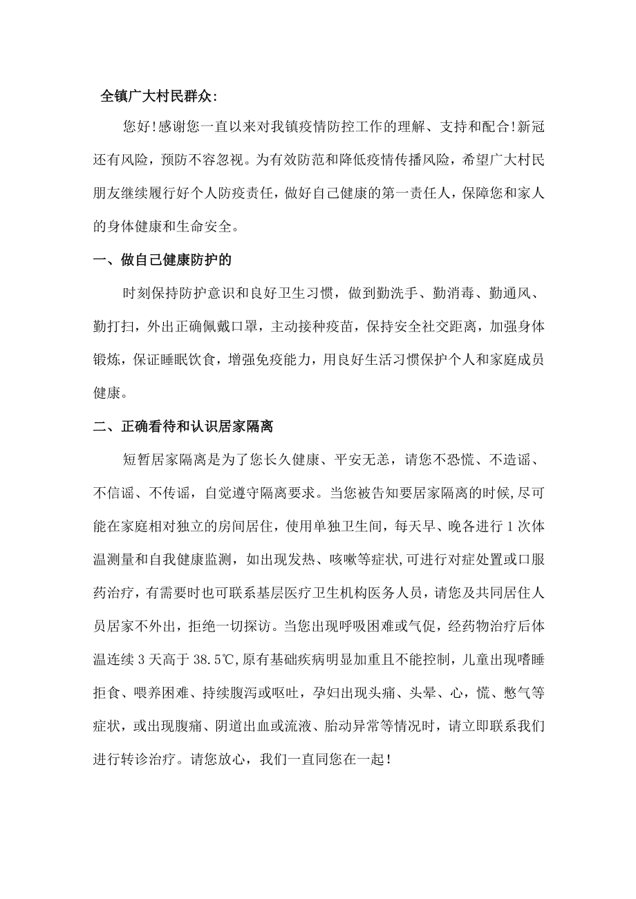 居民做健康的第一责任人倡议书（最新6篇）.docx_第3页