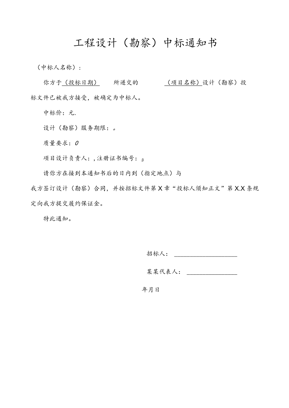 工程设计（勘察）中标通知书.docx_第1页