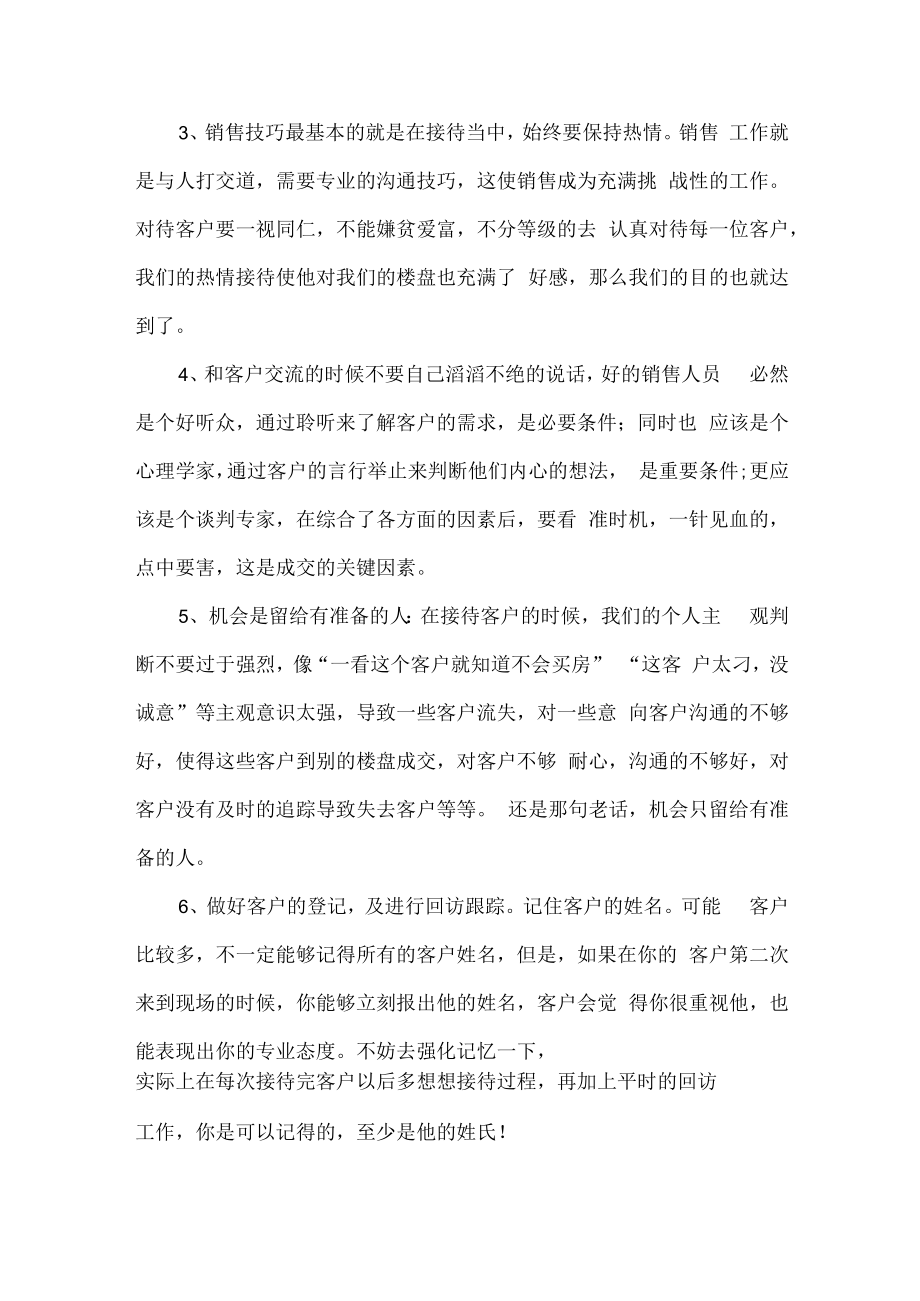 2022年房产销售人员年终工作总结精编三份.docx_第2页