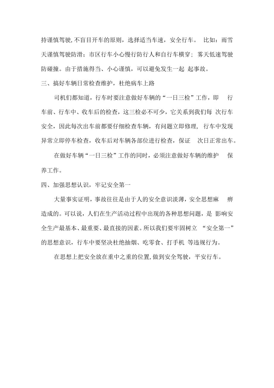 2022年出租公司驾驶员年终工作总结.docx_第2页