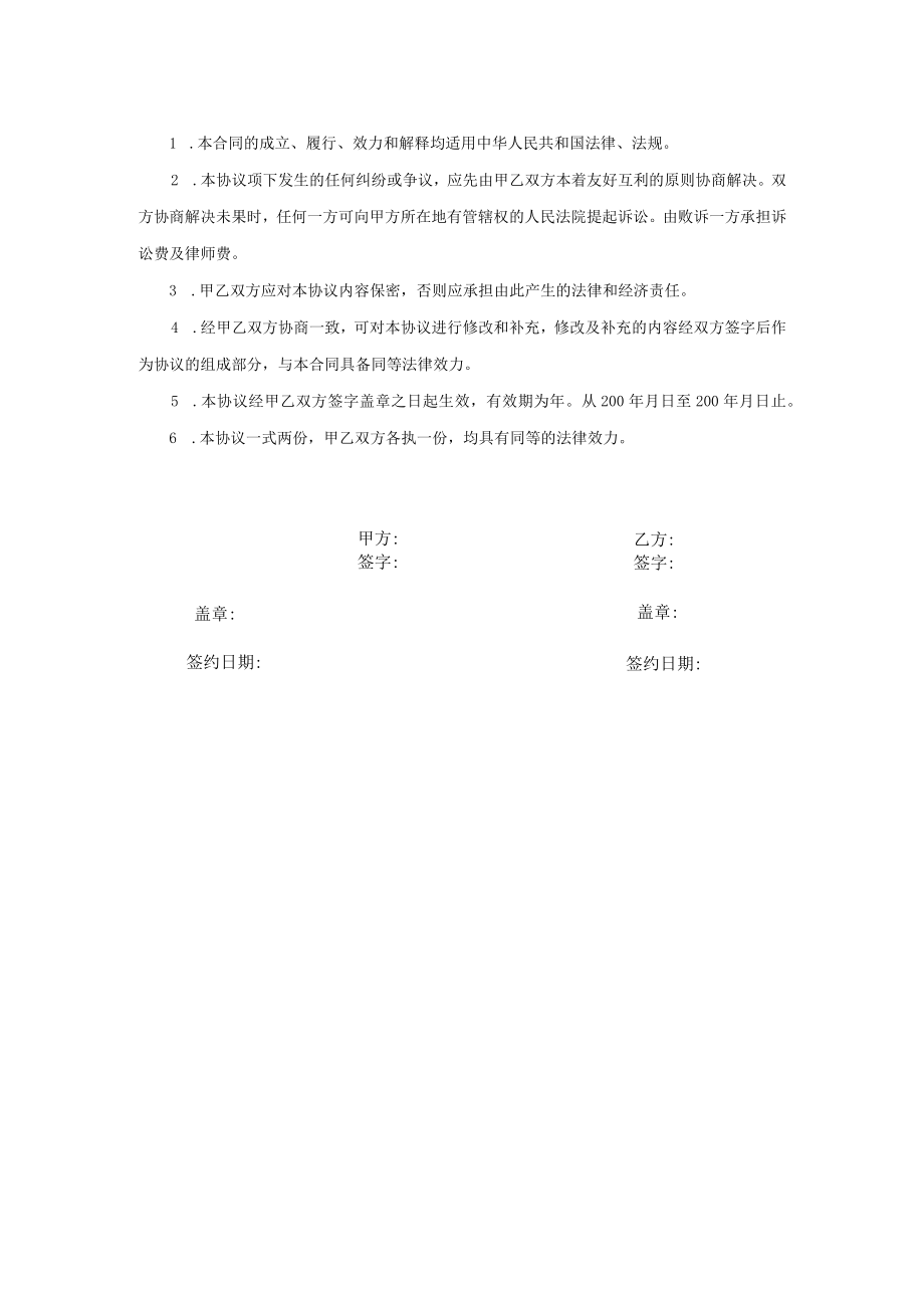 采购质量交期保证协议.docx_第3页