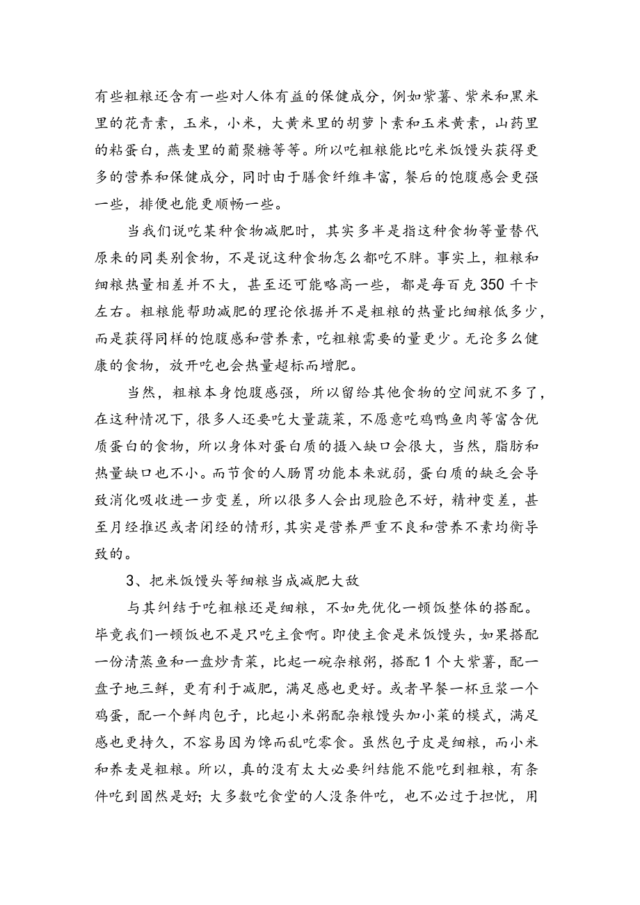 吃主食的常见3大减肥误区.docx_第2页