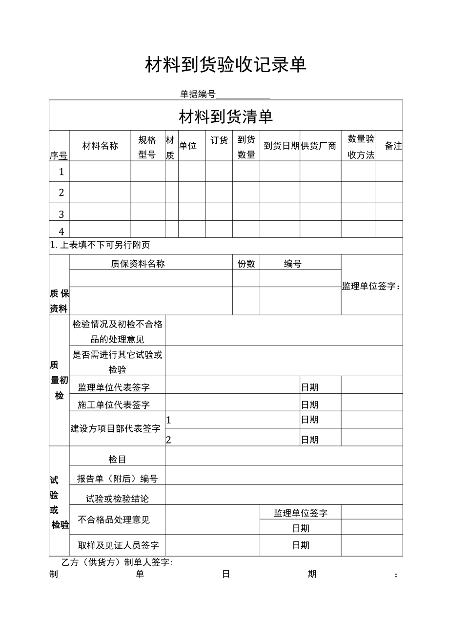 工程项目材料到货验收记录单.docx_第1页