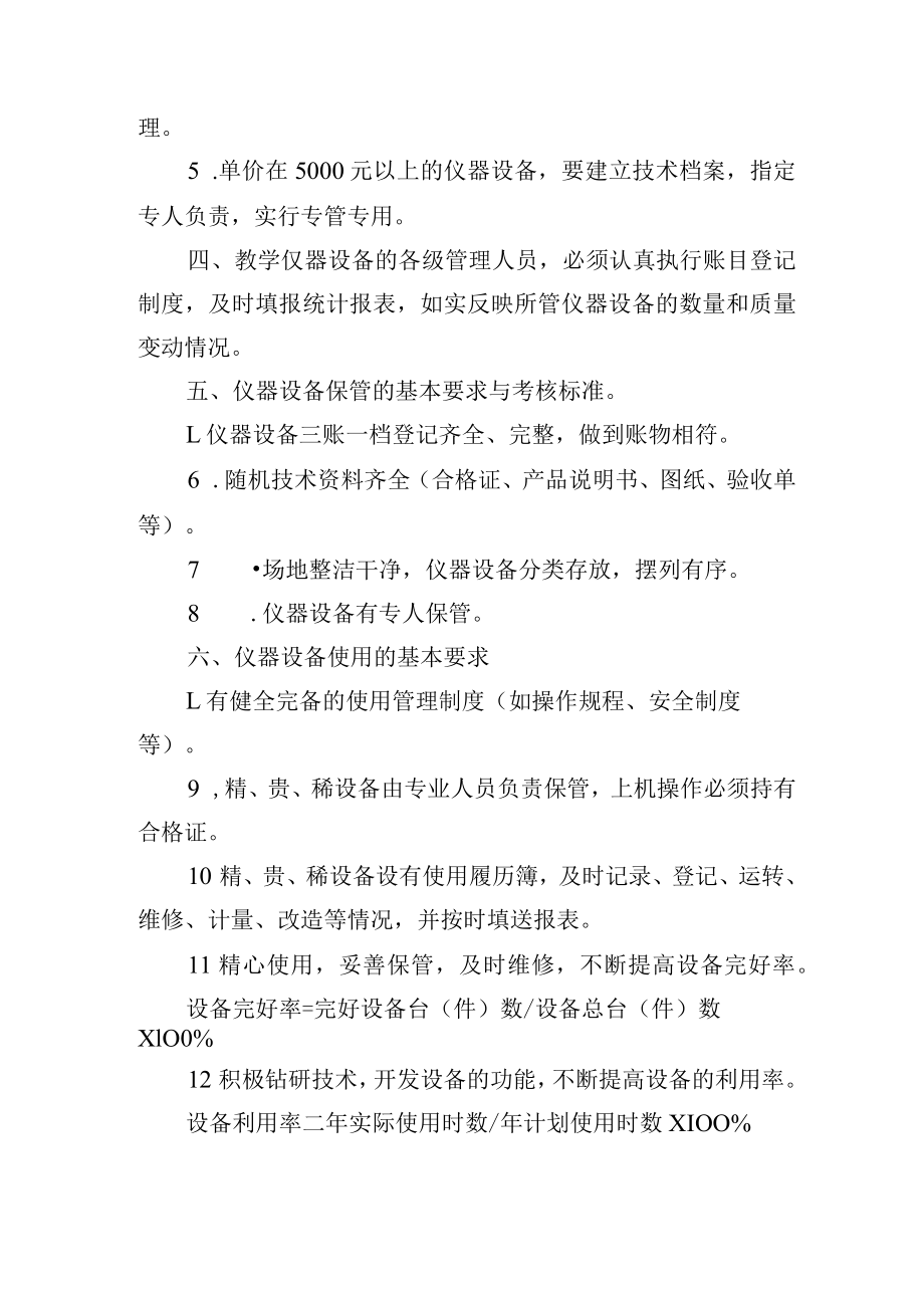 教学仪器设备管理规定.docx_第2页