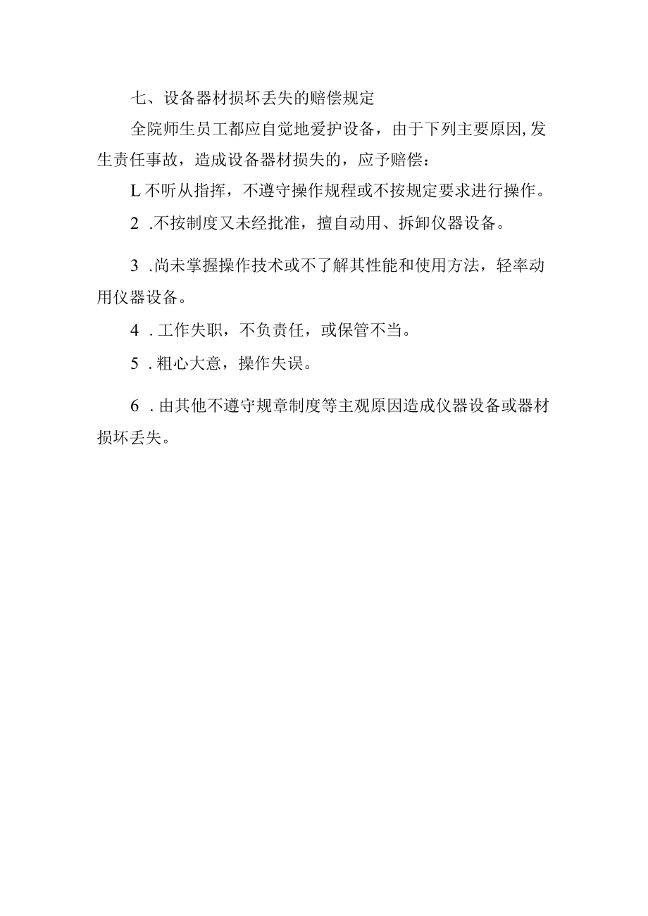 教学仪器设备管理规定.docx_第3页