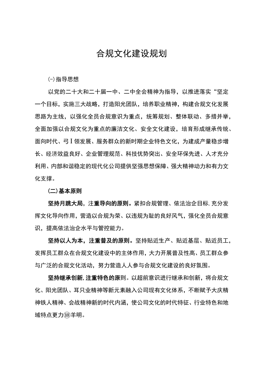 合规文化建设规划.docx_第1页